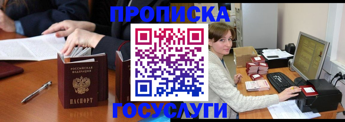 временная регистрация купить в Владимирской области