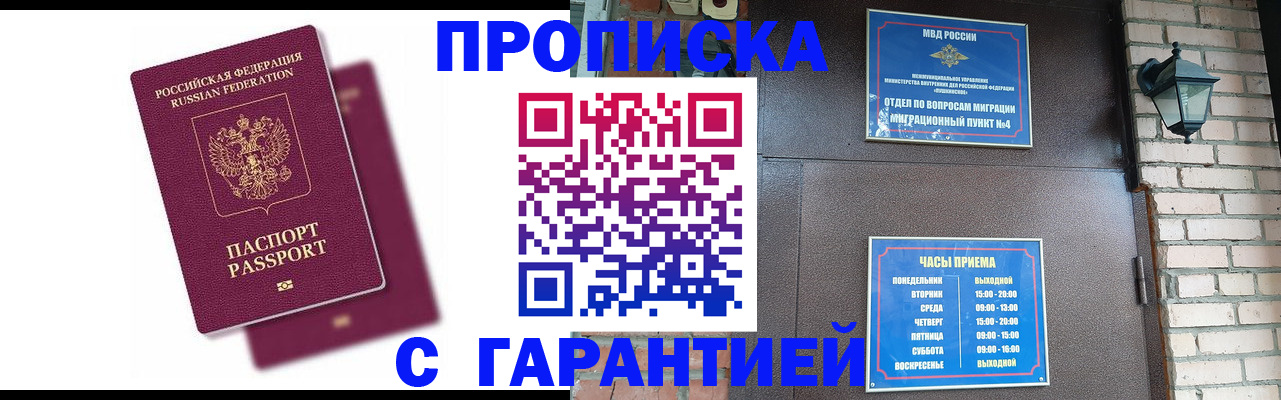 прописка гарантия в Владимирской области